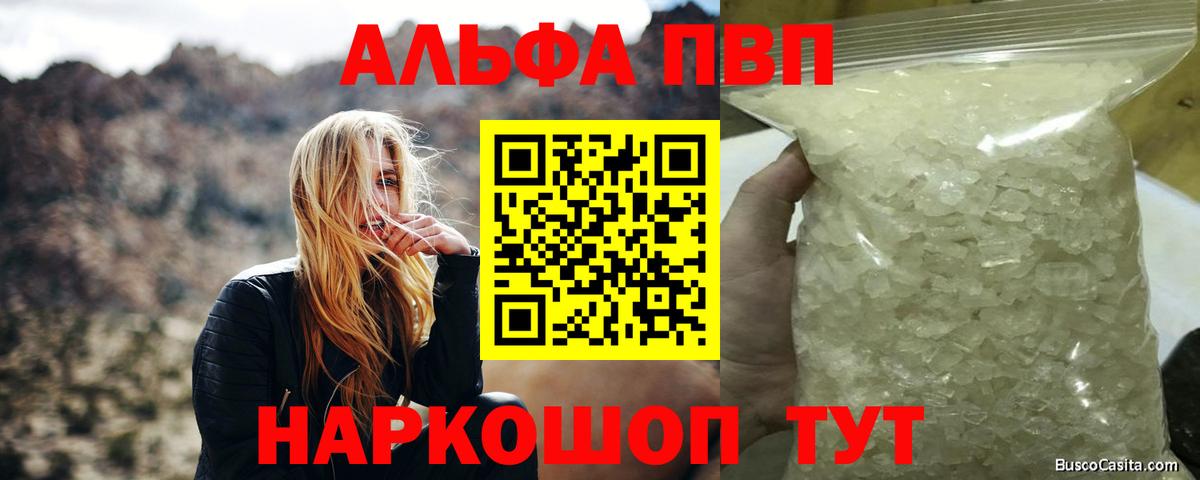 A PVP Crystall  А ПВП  Alpha-PVP мука  Бирск  Вход с VPN  Alpha-PVP Соль 