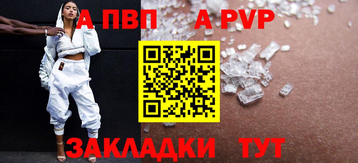 A-PVP крисы CK Бирск