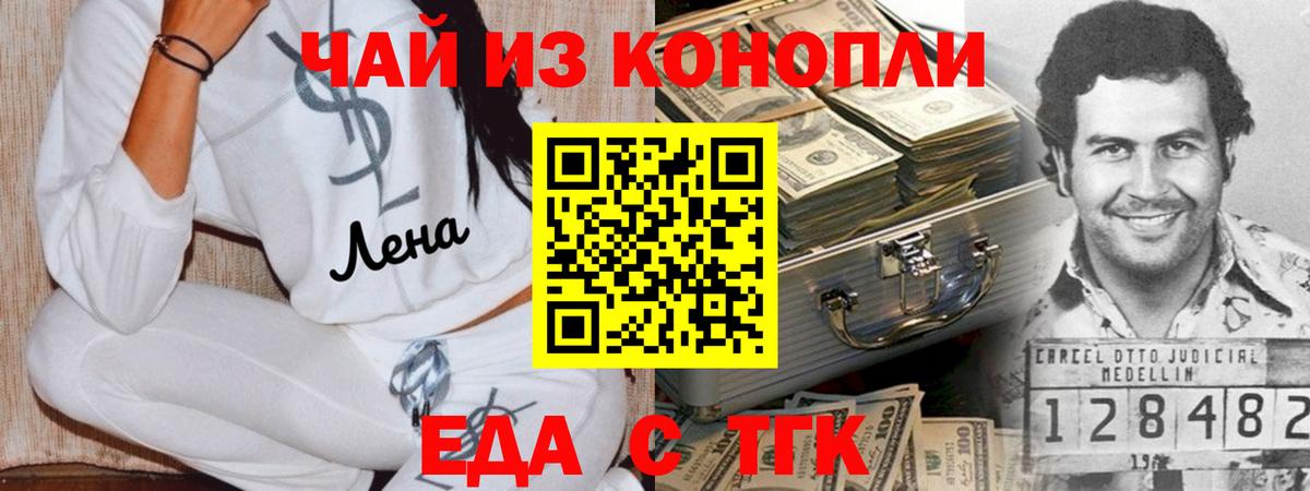 Бирск  Печенье с ТГК марихуана  Вход с VPN 