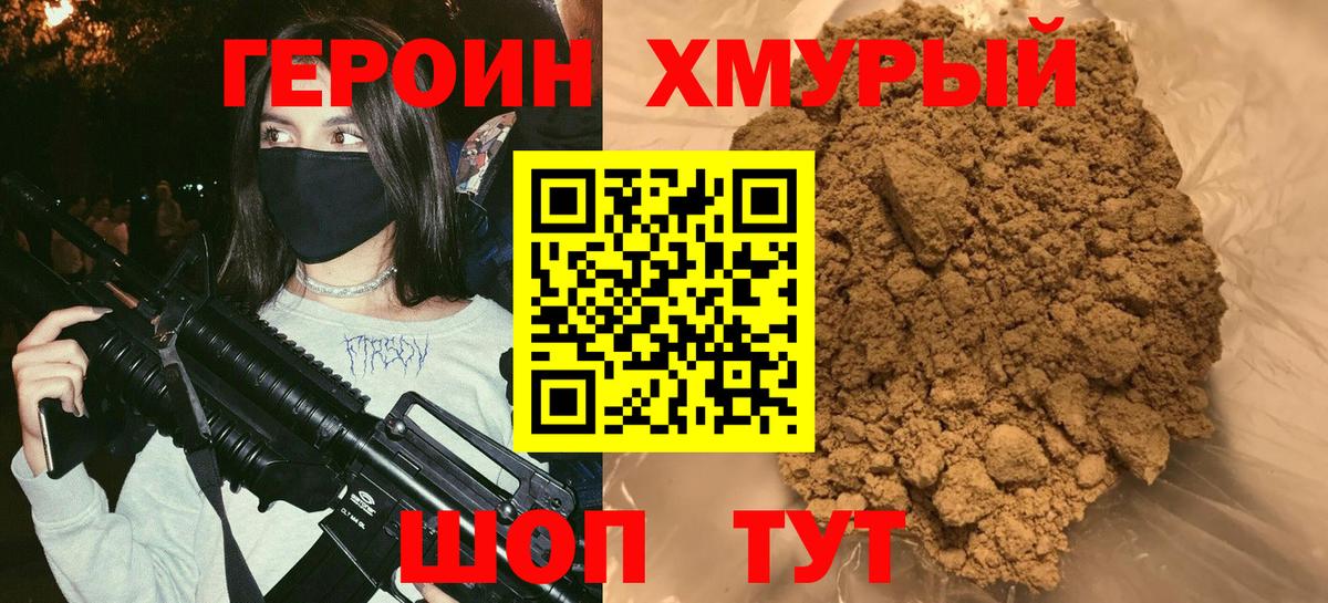 Бирск  Героин хмурый  Вход с VPN 