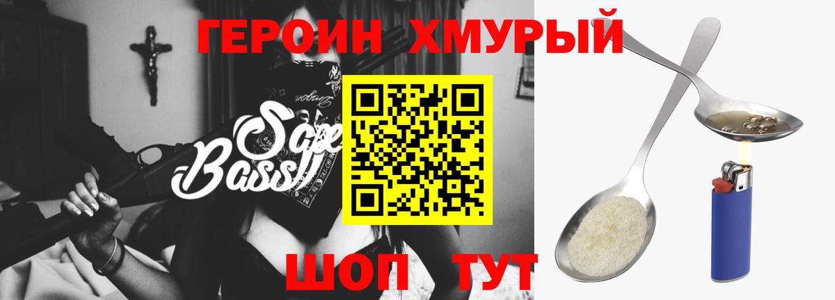 ГЕРОИН афганец Бирск