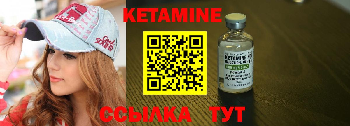 КЕТАМИН VHQ Бирск