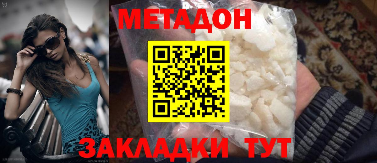МЕТАДОН VHQ  Вход с VPN  МЕТАДОН белоснежный  Бирск 
